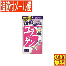 【メール便送料無料】DHC コラーゲン 360粒(60日分)