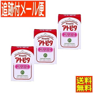 【3個セット】アトピタ 保湿全身せっけん 80g 丹平製薬【3個セット/メール便送料無料】