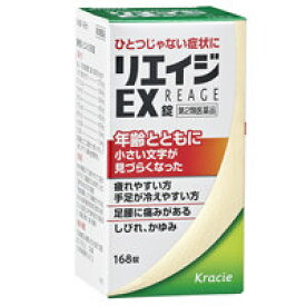 【第2類医薬品】クラシエ リエイジEX錠 168錠 クラシエ薬品
