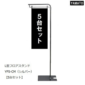 L型ポップスタンド