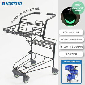 【蓄光キャスター付】買い物カート 送料無料 夜道も安全 大容量運搬カート ママ 高齢者 お母さん ギフト プレゼント 選べるかご付き 買い物かご 安全 マイバスケット対応 反射 暗い夜道も光る 　テニスボールカート