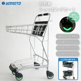 【蓄光キャスター付】軽量 買い物カート 送料無料 夜道も安全 ママ 高齢者 お母さん ギフト プレゼント 選べるかご付き 買い物かご 安全 マイバスケット対応 反射 暗い夜道も光る スーパーマーケット　テニスボールカート　ショッピングカート