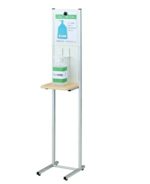 アルコール消毒液ポンプスタンドAS-01P