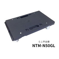 楽天市場】日東(NITTO) 家庭用平台車 ホームキャリー NTM-E50MK モカの通販