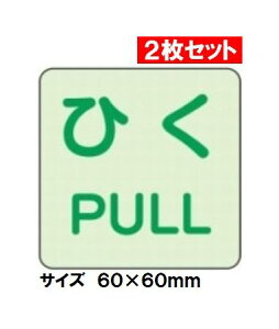 ���j�b�g 2���Z�b�g �h�A�p�\���X�e�b�J�[ �Ђ� [863-682] 60×60mm�y����E�㕥���s�z�y���ԑюw��s�z�y�H������ւ̔z���s�z