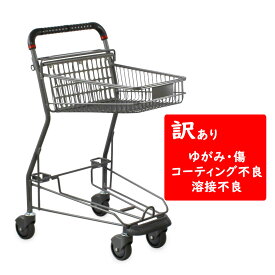 【訳あり商品】ショッピングカート PY904PE-C100 網目タイプ スチール スーパーのカート 業務用 買い物カート ボールカート 4輪 【代引不可】【個人宅配送不可】【時間帯指定不可】【工事現場への配送不可】【送料無料】