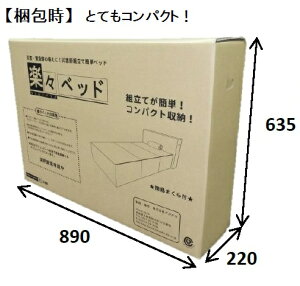 楽々ベッド梱包