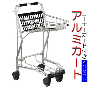 アルミカートAL93-C100