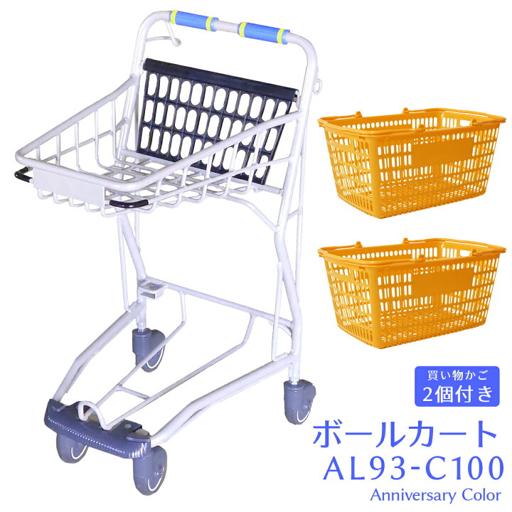 楽天市場】アルミテニスボールカート AL93-C100 買い物かご2個付き 