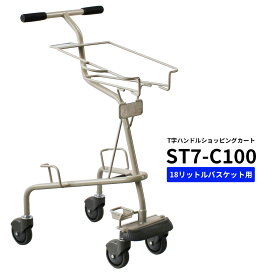 業務用 コンパクトショッピングカート ST7-C100 買い物かご別売 枠タイプ【代引き・後払い不可】【法人限定販売】