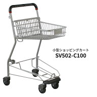業務用 ショッピングカート SV502-C100 買い物かご別売 バスケットタイプ【代引・後払い不可】【指定台数…