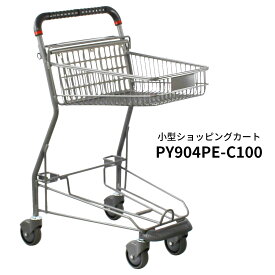 業務用 ショッピングカート PY904PE-C100 買い物かご別売 バスケットタイプ【代引・後払い不可】【指定台数以上法人限定販売】
