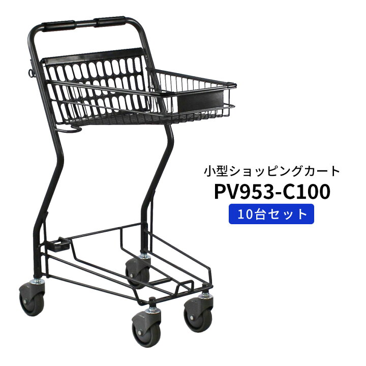 楽天市場】業務用 ショッピングカート PV953-C100 買い物かご別売 