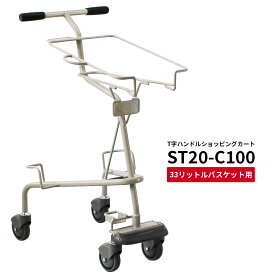 業務用 コンパクトショッピングカート ST20-C100 買い物かご別売 枠タイプ【代引・後払い不可】【指定台数以上法人限定販売】