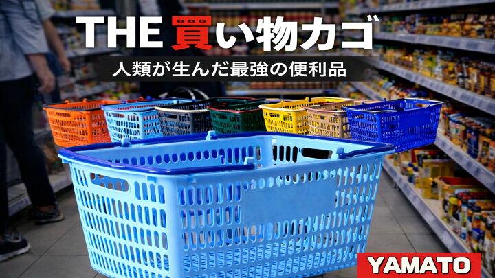 楽天市場】日本製 業務用買い物かご SL-20 取っ手色違い【100個セット 