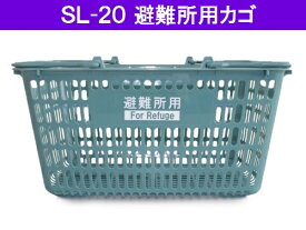 災害用買い物かご SL-20 災害用【50個セット】スーパーのサイズのかご 33L 33リットル 33リッター YAMATO マイバスケット【代引・後払い不可】【個人宅配送不可】【時間帯指定不可】【工事現場への配送不可】