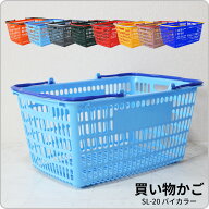 母の日のプレゼントに！　日本製　 買い物かご SL-20 取っ手色違い　大容量 33L【単品販売】カラー選べる…
