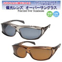 花粉防止・防塵対策 メガネの上から掛けられる 偏光オーバーグラス フード付 Polarized Over Sunglasse HTH-833