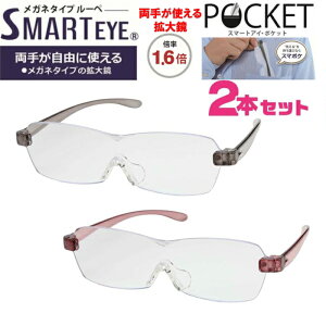 SMART EYE POCKET(X}[gACE|Pbg) g勾1.6{ ^RpNg gїp Kl^Cv[y 2{Zbg LL-001-2P