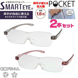 SMART EYE POCKET(X}[gACE|Pbg) g勾1.6{ ^RpNg gїp Kl^Cv[y avg 2{Zbg LLP-001-2P