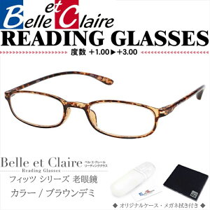Belle et Claire(ベルエクレール) リーディンググラス 老眼鏡 フィッツ・ミニ ブラウンデミ 度数:+1.00〜+3.00 9312