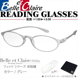 Belle et Claire(ベルエクレール) リーディンググラス 老眼鏡 フィッツ・オーバル グレー 度数：＋1.00〜＋3.00 9234