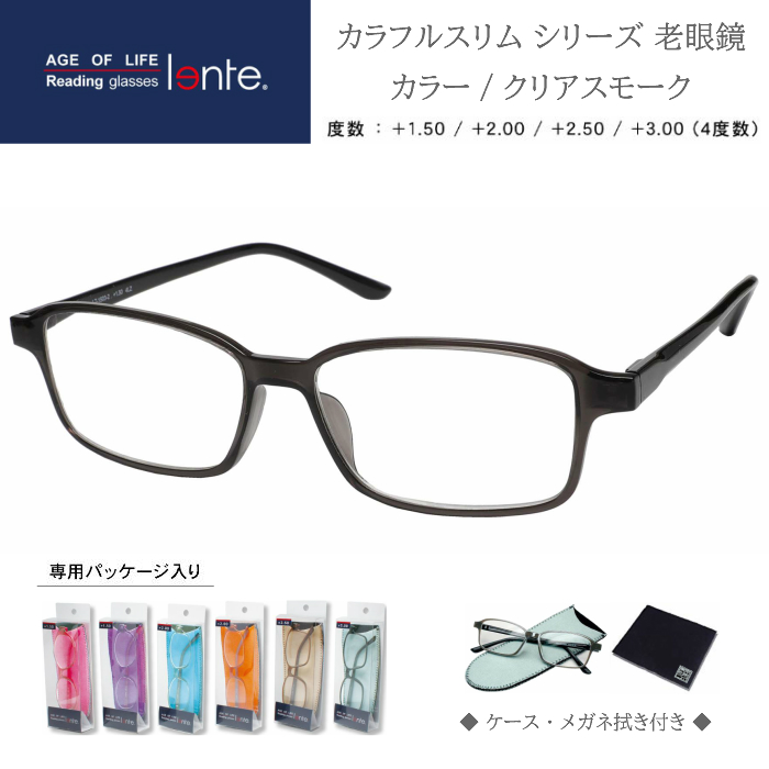 ズレ落ちにくく抜群のフィット感 エレガントなクリアカラー 日本 lente レンテ リーディンググラス 老眼鏡 カラフル 3.00 驚きの価格が実現 クリアスモーク 度数： LT-1503-2 ブラック 1.50～ スリム