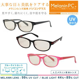 MELANIN GLASSES(メラニングラス) パソコン・スマホ用メガネ メラニンPCサングラス CG-2510