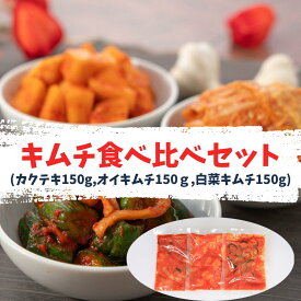 焼肉ヤマト　キムチ食べ比べセット