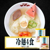 焼肉ヤマト　盛岡冷麺4食袋入り（2食入×2袋）