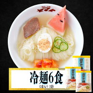 焼肉ヤマト 盛岡冷麺 お取り寄せ 6食袋入り(2食×3袋入り) 麺類 お取り寄せ 盛岡 冷麺 岩手 冷麺