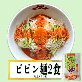 焼肉ヤマト　ビビン麺2食袋入り