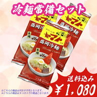 冷麺常備セット