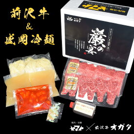 焼肉ヤマト×前沢牛オガタ冷麺焼肉2食セット
