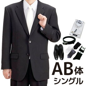 【レンタル】当日発送 礼服 レンタル[AB5シングル][身長165～170][86cm][シングル][フルセット]シングル礼服 AB5 [オールシーズン][礼服レンタル][喪服レンタル]fy16REN07