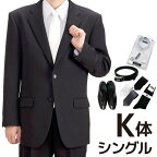 【レンタル】当日発送 [フルセット]礼服 レンタル 喪服 レンタル スーツ[K体型]シングル 礼服 レンタル　[レンタル礼服][ブラックフォーマル][キングサイズ][レンタルスーツ][ブラックスーツ][大きいサイズ][男性][紳士][男][メンズ][スーツ レンタル][fy16REN07][M]