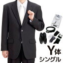 【レンタル】[フルセット][レンタル スーツ][Y体型]シングル 礼服 レンタル フルセット[レンタル礼服][ヤングフォーマル][貸衣装][レン…