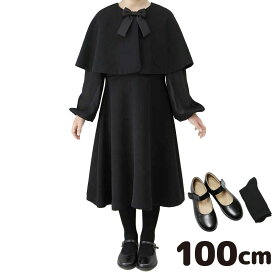 【レンタル】【小物フルセット】【子供】【礼服】【喪服】【100cm】女の子用ブラックフォーマルレンタル【ブラックフォーマル】【ワンピース】【子供服】【葬式】【通夜】【法事】【結婚式】【NCS00C4】