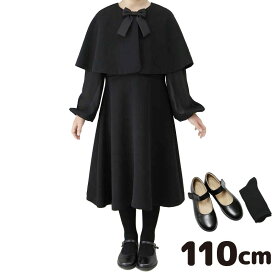 【レンタル】【小物フルセット】【子供】【礼服】【喪服】【110cm】女の子用ブラックフォーマルレンタル【ブラックフォーマル】【ワンピース】【子供服】【葬式】【通夜】【法事】【結婚式】【NCS00C4】