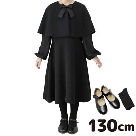 【レンタル】【小物フルセット】【子供】【礼服】【喪服】【130cm】女の子用ブラックフォーマルレンタル【ブラックフォーマル】【ワンピース】【子供服】【葬式】【通夜】【法事】【結婚式】【NCS00C4】