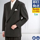 【レンタル】 礼服 喪服 レンタル 男性 オールシーズン ダブル 黒 Y体 3点セット 即日発送 翌日お届け お通夜 お葬式 結婚式 卒業式 入学式 紳士 メンズ 細身体型 アジャスターでウエスト調節可能