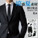 【レンタル】礼服 喪服 レンタル 男性 夏用 シングル 黒 K体 靴やワイシャツもついたフルセット 即日発送 翌日お届け お通夜 お葬式 結婚式 卒業式 入学式 紳士 メンズ 大きいサイズ キングサイズ アジャスターでウエスト調節可能 春夏秋