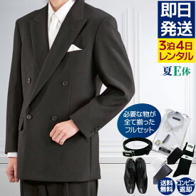 【レンタル】当日発送 礼服 レンタル[夏E5ダブル][身長165〜170cm][100cm][ダブル][フルセット]ダブル礼服E5[サマー][礼服レンタル　男性用][喪服レンタル]fy16REN07