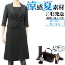 【レンタル】[フルセット]【夏用 礼服 レンタル】レディース ブラックフォーマル レンタル 9号 11号 13号 15号 17号【サマーフォーマル】【スーツ レンタル】【礼服 レディース 夏】【夏のご葬儀 ご法要】{2}{5分袖}【fy16REN07】[授乳対応]【0AZ0403】