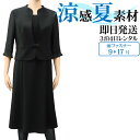 【レンタル】当日発送 【夏用 礼服 レンタル】レディース ブラックフォーマル レンタル 9号 11号 13号 15号 17号【喪服 夏用】【サマーフォーマル】【スーツ レンタル】【礼服 レディース 夏】【夏のご葬儀 ご法要】{3}{5分袖}【fy16REN07】[授乳対応]【0AZ0404】
