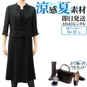 【レンタル】[フルセット]【夏用 礼服 レンタル】レディース ブラックフォーマル レンタル 9号 11号 13号 15号 17号【サマーフォーマル】【スーツ レンタル】【礼服 レディース 夏】【夏のご葬儀 ご法要】{3}{5分袖}【fy16REN07】[授乳対応]【0AZ0404】