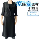 【レンタル】当日発送 【夏用 礼服 レンタル】レディース ブラックフォーマル レンタル 9号 11号 13号 15号 17号【喪服 夏用】【サマーフォーマル】【スーツ レンタル】【礼服 レディース 夏】【夏のご葬儀 ご法要】{4}{5分袖}【fy16REN07】[授乳対応]【0AZ0405】