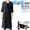 【レンタル】[フルセット]【夏用 礼服 レンタル】レディース ブラックフォーマル レンタル 9号 11号 13号 15号 17号【サマーフォーマル】【スーツ レンタル】【礼服 レディース 夏】【夏のご葬儀 ご法要】{4}{5分袖}【fy16REN07】[授乳対応]【0AZ0405】