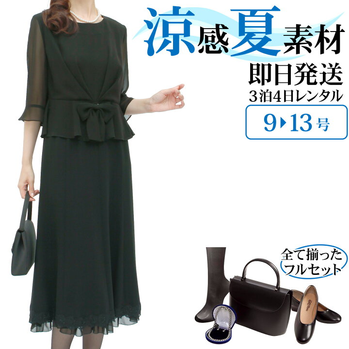 楽天市場】【レンタル】当日発送 [フルセット]【女性礼服407】【夏用 