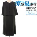 【レンタル】当日発送 【女性礼服421】【夏用 礼服 レンタル】レディース ブラックフォーマル レンタル {17号} {19号} {21号} [前ファスナー][授乳対応]【喪服 夏用】【サマーフォーマル】【礼服 レディース 夏】{2}{3}{4}{5}{五分袖}【0AZ0421】